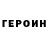 ГЕРОИН афганец Jardin OE